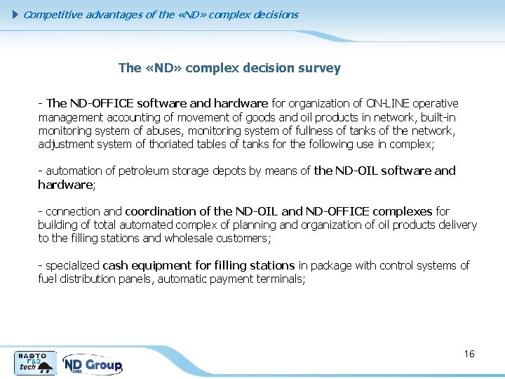 Competitive advantages of the «ND» complex decisions The «ND» complex decision survey - The