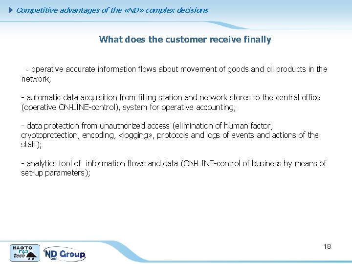 Competitive advantages of the «ND» complex decisions What does the customer receive finally -