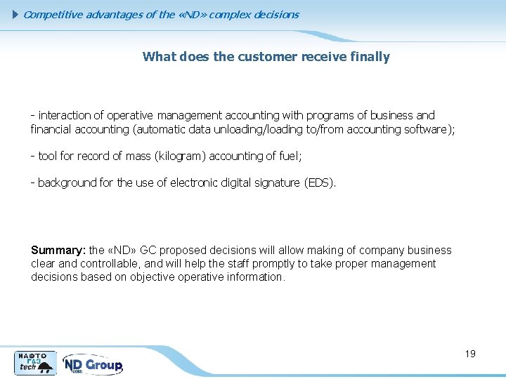 Competitive advantages of the «ND» complex decisions What does the customer receive finally -
