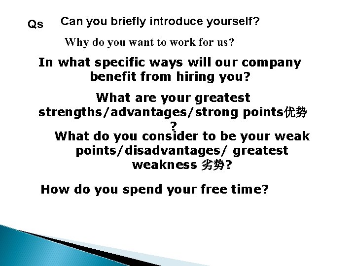 Qs Can you briefly introduce yourself? Why do you want to work for us?