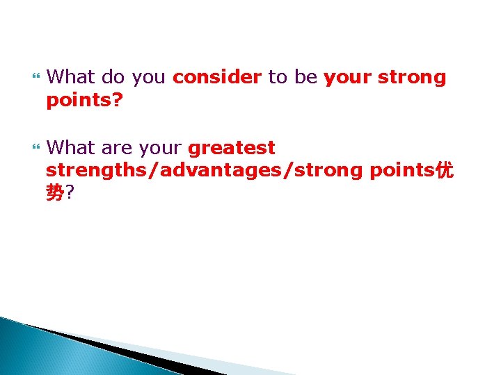  What do you consider to be your strong points? What are your greatest
