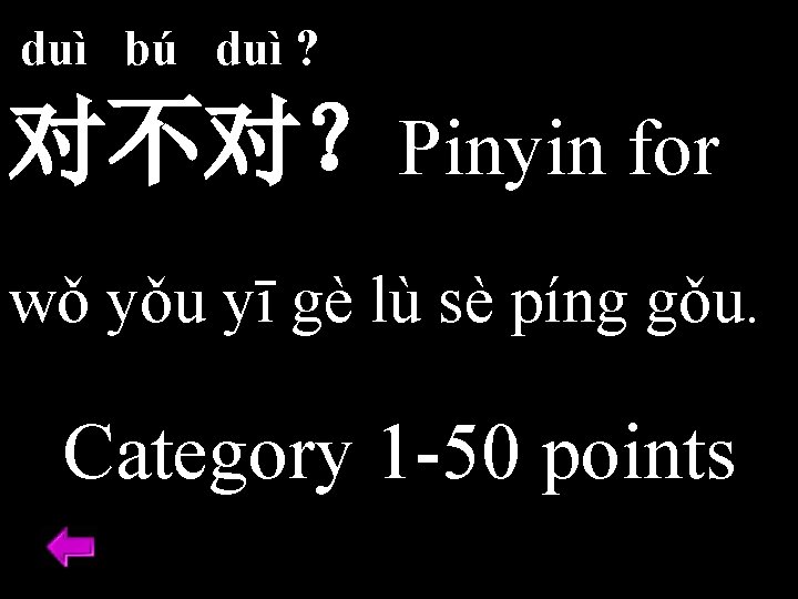 duì bú duì ? 对不对？Pinyin for wǒ yǒu yī gè lù sè píng gǒu.