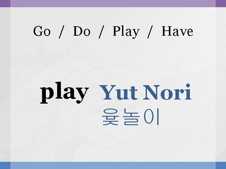 Go / Do / Play / Have play Yut Nori 윷놀이 