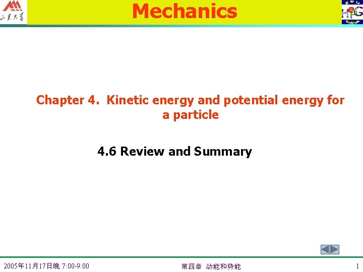 Mechanics Chapter 4. Kinetic energy and potential energy for a particle 4. 6 Review