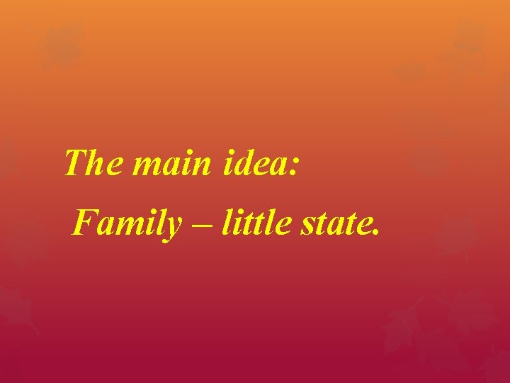 The main idea: Family – little state. 
