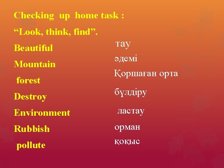 Checking up home task : “Look, think, find”. Beautiful Mountain forest тау әдемі Қоршаған