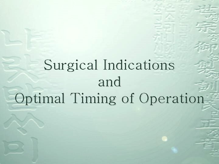 Surgical Indications and Optimal Timing of Operation 