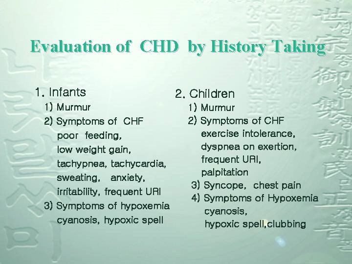 Evaluation of CHD by History Taking 1. Infants 1) Murmur 2) Symptoms of CHF