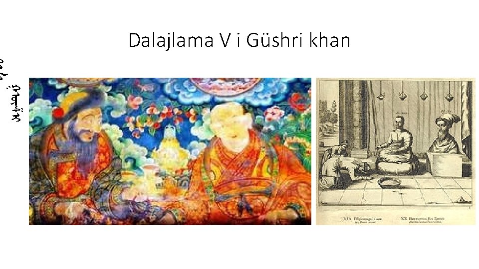 Dalajlama V i Güshri khan ᠭᠦᠱᠢ 