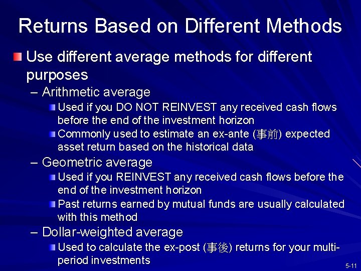 Returns Based on Different Methods Use different average methods for different purposes – Arithmetic