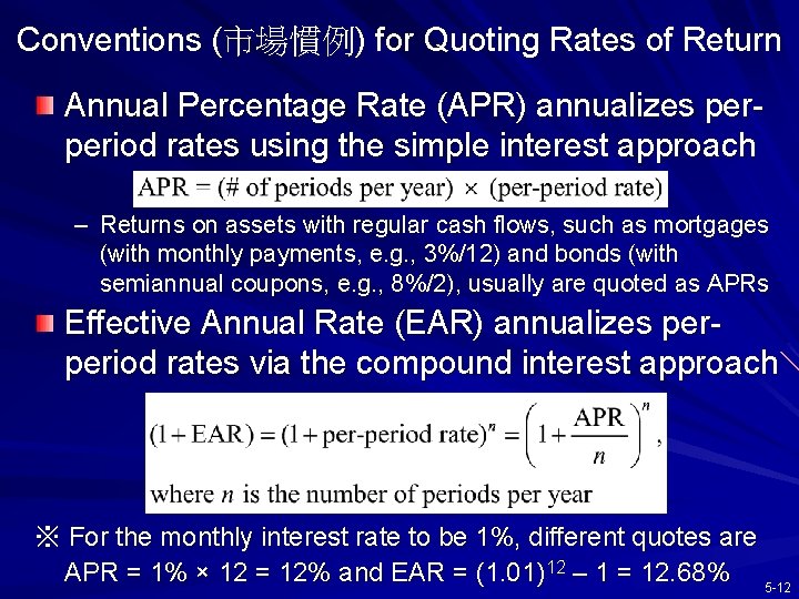 Conventions (市場慣例) for Quoting Rates of Return Annual Percentage Rate (APR) annualizes perperiod rates