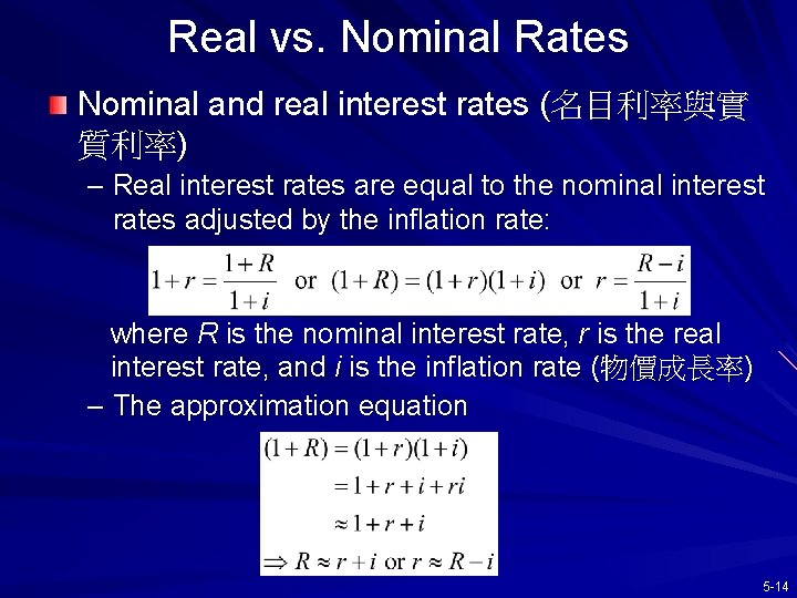 Real vs. Nominal Rates Nominal and real interest rates (名目利率與實 質利率) – Real interest