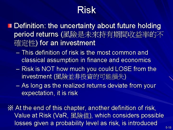 Risk Definition: the uncertainty about future holding period returns (風險是未來持有期間收益率的不 確定性) for an investment