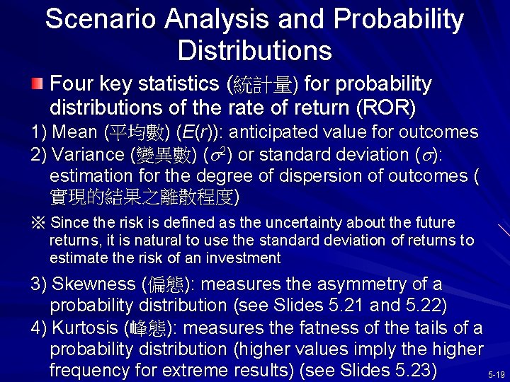 Scenario Analysis and Probability Distributions Four key statistics (統計量) for probability distributions of the
