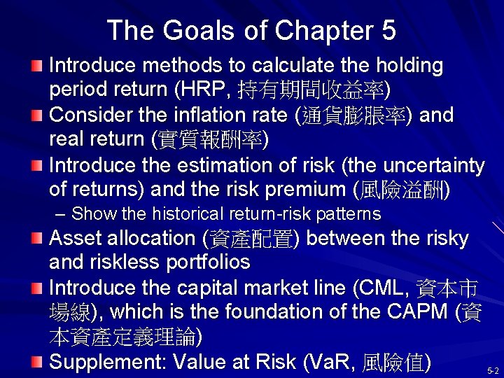 The Goals of Chapter 5 Introduce methods to calculate the holding period return (HRP,