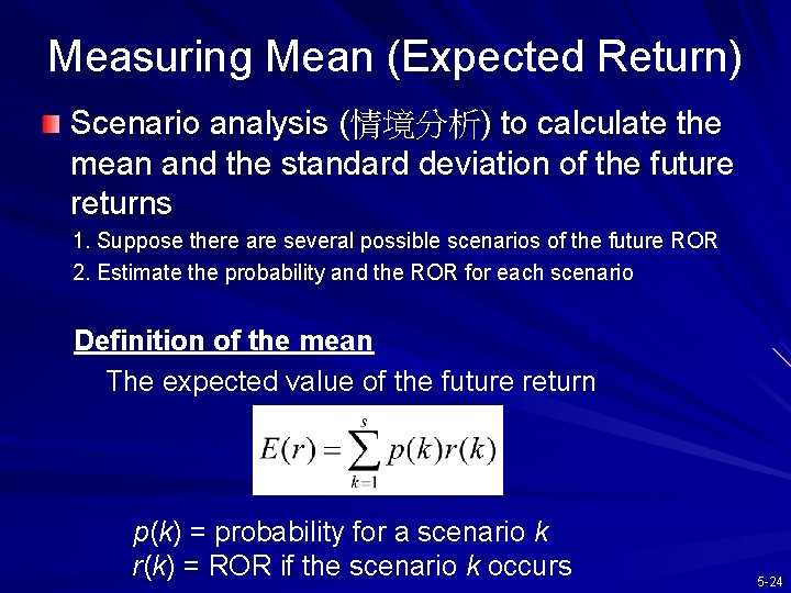 Measuring Mean (Expected Return) Scenario analysis (情境分析) to calculate the mean and the standard