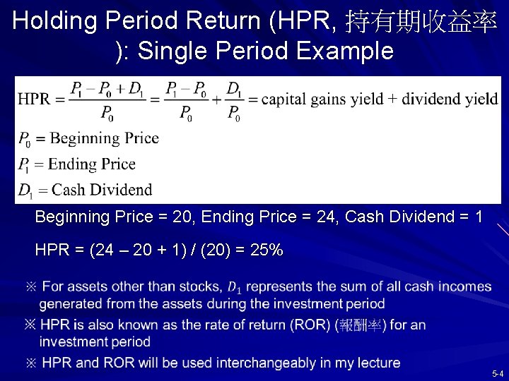 Holding Period Return (HPR, 持有期收益率 ): Single Period Example Beginning Price = 20, Ending