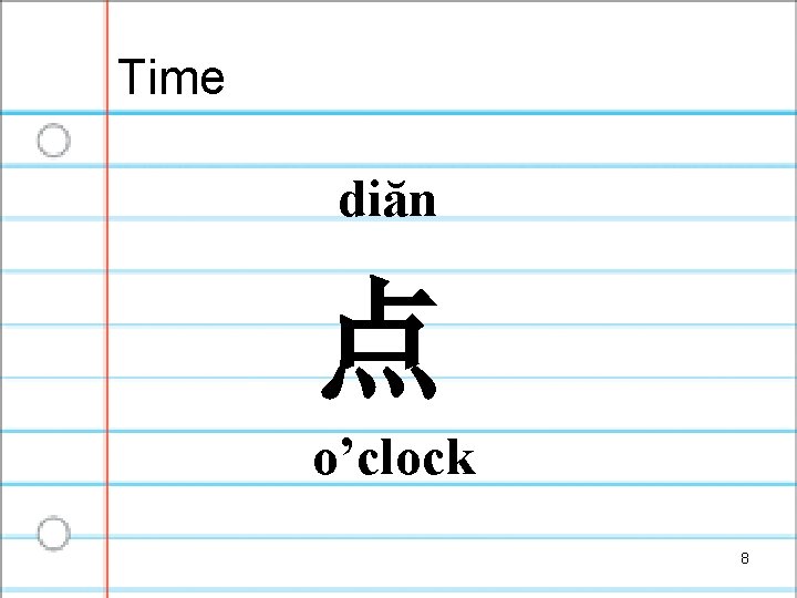 Time diăn 点 o’clock 8 