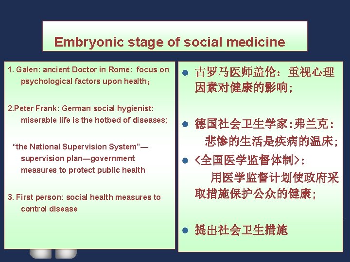Embryonic stage of social medicine 1. Galen: ancient Doctor in Rome: focus on psychological Embryonic stage of social medicine 1. Galen: ancient Doctor in Rome: focus on psychological