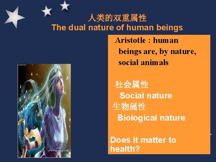 人类的双重属性 The dual nature of human beings Aristotle : human beings are, by nature, 人类的双重属性 The dual nature of human beings Aristotle : human beings are, by nature,