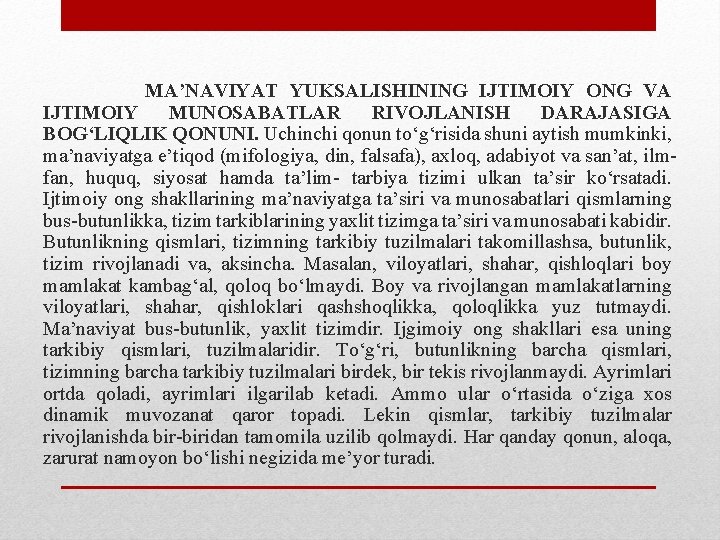 MA’NAVIYAT YUKSALISHINING IJTIMOIY ONG VA IJTIMOIY MUNOSABATLAR RIVOJLANISH DARAJASIGA BOG‘LIQLIK QONUNI. Uchinchi qonun to‘g‘risida