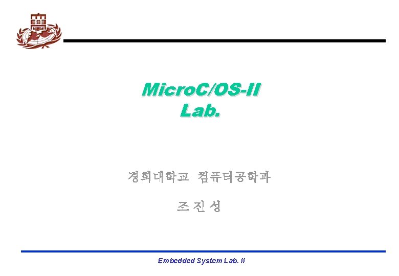 Micro. C/OS-II Lab. 경희대학교 컴퓨터공학과 조진성 Embedded System Lab. II 