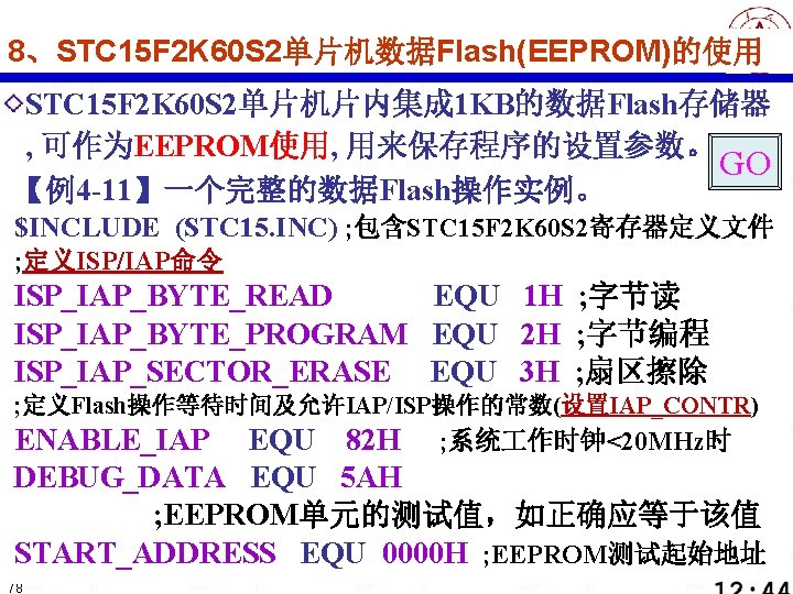 8、STC 15 F 2 K 60 S 2单片机数据Flash(EEPROM)的使用 STC 15 F 2 K 60