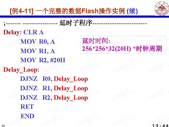 [例4 -11] 一个完整的数据Flash操作实例 (续) ; ------------ 延时子程序------------Delay: CLR A 延时时间: MOV R 0, A