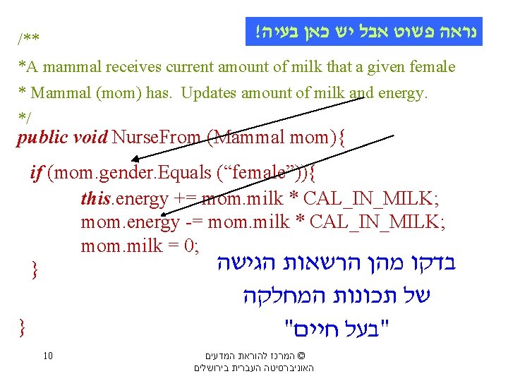 ! נראה פשוט אבל יש כאן בעיה /** *A mammal receives current amount of