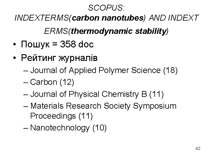 SCOPUS: INDEXTERMS(carbon nanotubes) AND INDEXT ERMS(thermodynamic stability) • Пошук = 358 doc • Рейтинг