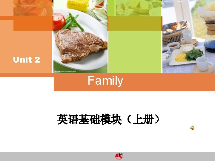 Unit 4 Unit 2 Unit 4 Family 英语基础模块（上册） 