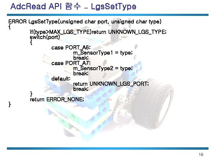 Adc. Read API 함수 – Lgs. Set. Type ERROR Lgs. Set. Type(unsigned char port,