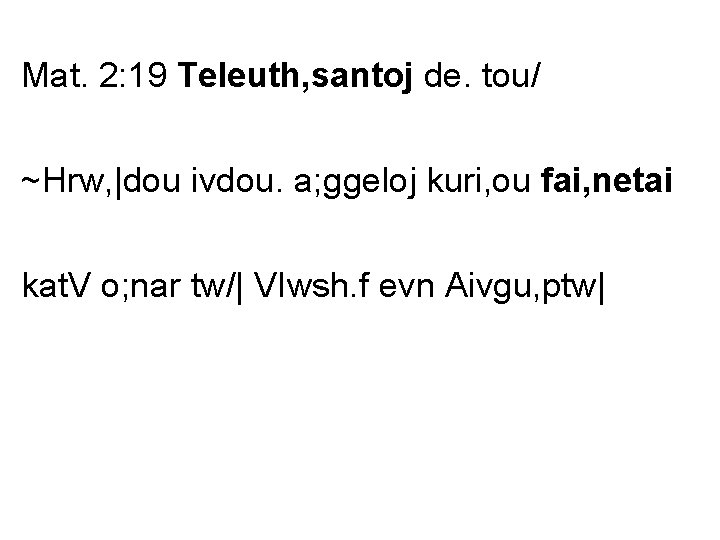 Mat. 2: 19 Teleuth, santoj de. tou/ ~Hrw, |dou ivdou. a; ggeloj kuri, ou Mat. 2: 19 Teleuth, santoj de. tou/ ~Hrw, |dou ivdou. a; ggeloj kuri, ou