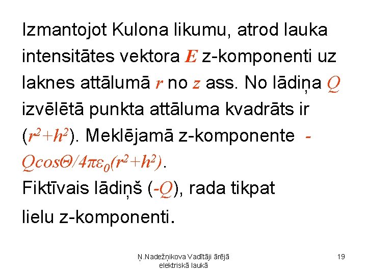 Izmantojot Kulona likumu, atrod lauka intensitātes vektora E z-komponenti uz laknes attālumā r no