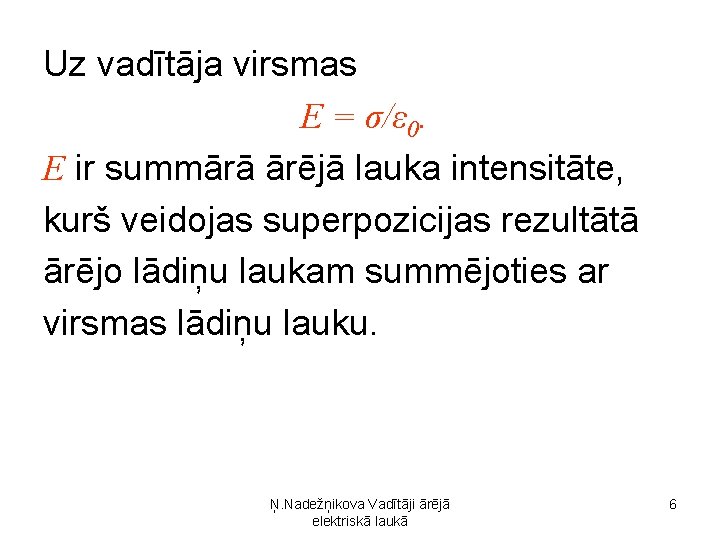 Uz vadītāja virsmas E = σ/ε 0. E ir summārā ārējā lauka intensitāte, kurš