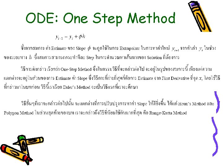 ODE: One Step Method 