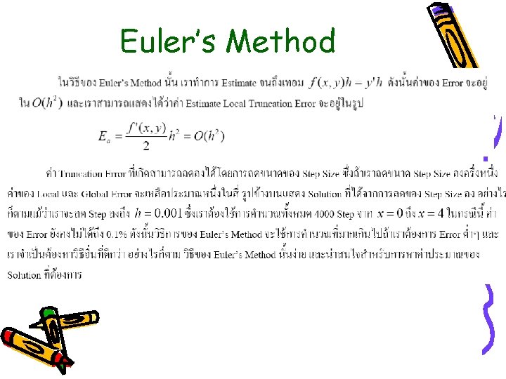 Euler’s Method 