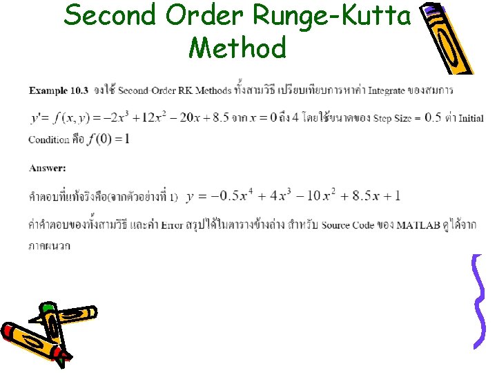 Second Order Runge-Kutta Method 