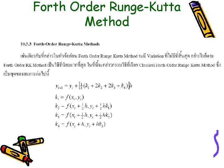 Forth Order Runge-Kutta Method 