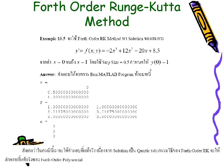 Forth Order Runge-Kutta Method 