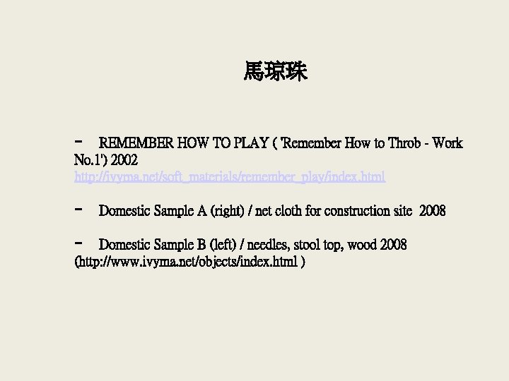 馬琼珠 − REMEMBER HOW TO PLAY ( 'Remember How to Throb - Work No.