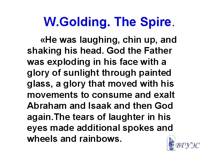 W. Golding. The Spire. «He was laughing, chin up, and shaking his head. God