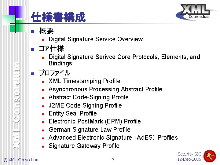 仕様書構成 n 概要 n n コア仕様 XML Consortium n n Digital Signature Service Overview