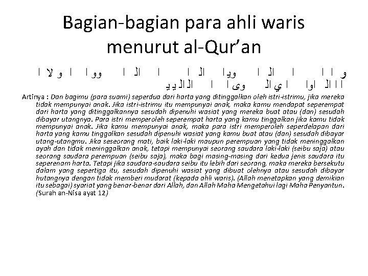 Bagian-bagian para ahli waris menurut al-Qur’an ﺍ ﻭﻻ ﺍ ﻭﻭ ﺍ ﺍﻟ ﺍ ﺍ