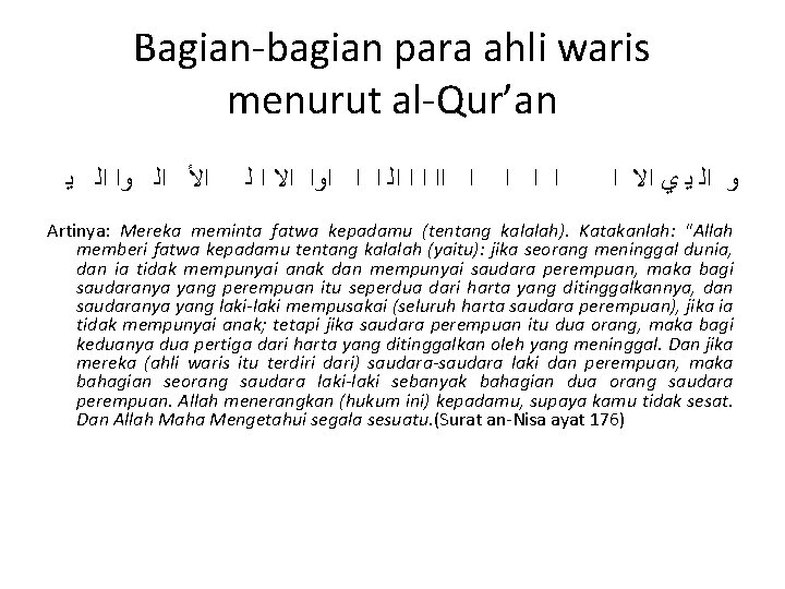 Bagian-bagian para ahli waris menurut al-Qur’an ﺍﻷ ﺍﻟ ﻭﺍ ﺍﻟ ﻳ ﺍ ﺍﺍ ﺍ