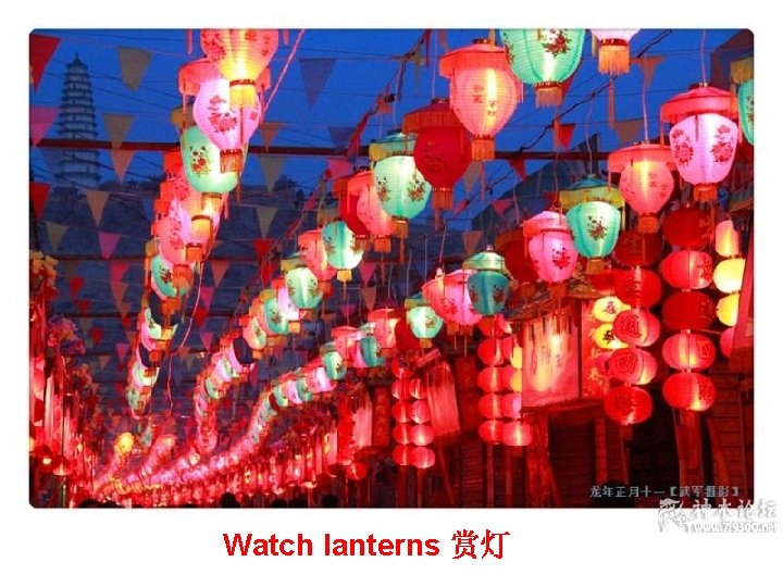 Watch lanterns 赏灯 