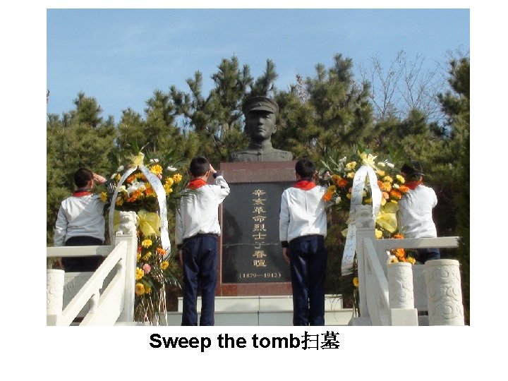 Sweep the tomb扫墓 