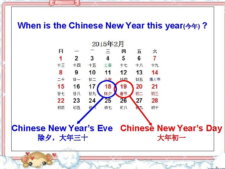 When is the Chinese New Year this year(今年) ? Chinese New Year’s Eve Chinese