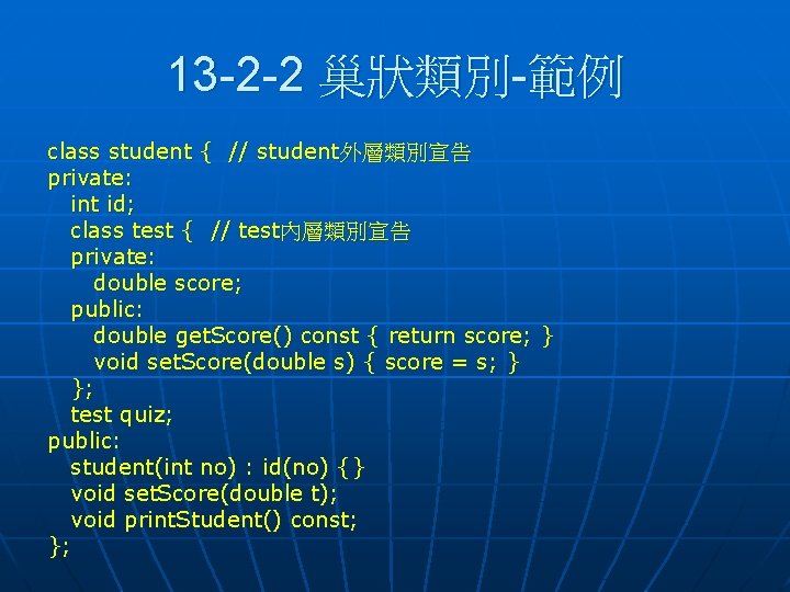 13 -2 -2 巢狀類別-範例 class student { // student外層類別宣告 private: int id; class test