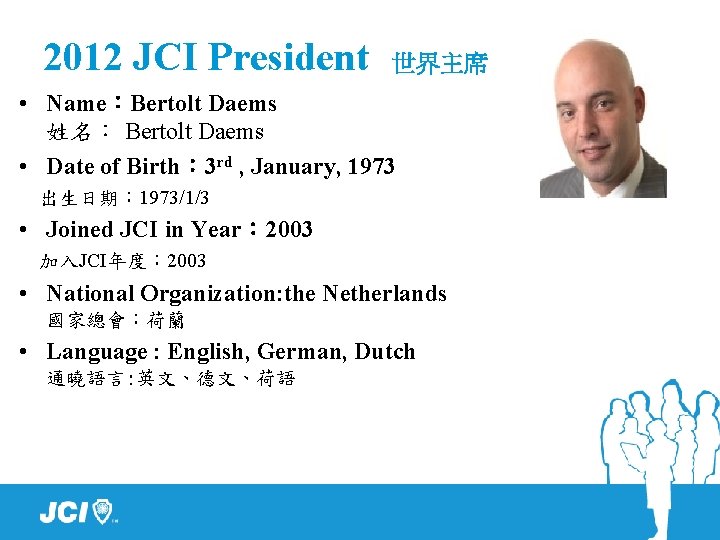 2012 JCI President 世界主席 • Name：Bertolt Daems 姓名： Bertolt Daems • Date of Birth：